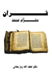 quran-kalam-mohammad_www-azadieiran2-wordpress-com